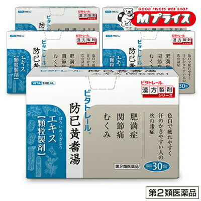 【第2類医薬品】【ビタトレールの漢方薬】防已黄耆湯エキス 顆粒製剤 30包×5個セット (ぼういおうぎとう/ボウイオウギトウ)|Mプライス