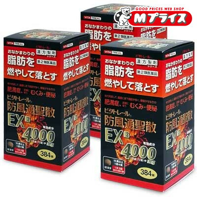 【第2類医薬品】 【ビタトレールの漢方薬】 ビタトレール 防風通聖散ＥＸ錠 ３８４錠（３２日分） が、３個まとめ買いセットなら送料無料でお得！ 【セルフメディケーション税制 対象品】