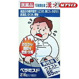 【第2類医薬品】【毎日ポイント５倍★送料無料】 【寧薬化学工業】 ベラミスＦ 1080錠（90日分）【216錠×５個】 （防風通聖散錠） 【セルフメディケーション税制 対象品】