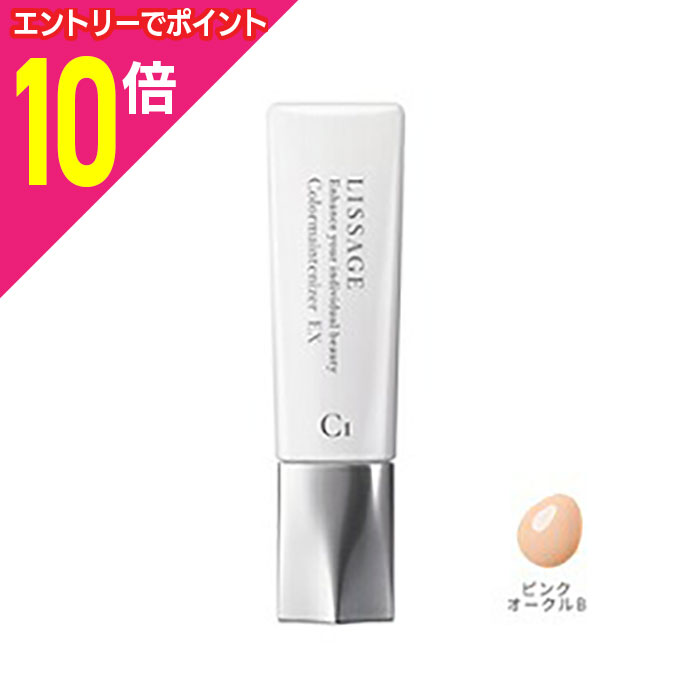 楽天市場】カネボウ リサージ カラーメインテナイザー EX C2 全5色