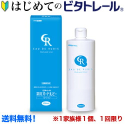 はじめてのビタトレール☆毎日ポイント２倍 なんと あの ビタトレール 薬用オードルビーローション 大容量500mL 値下げ 初回限定 医薬部外品 （訳ありセール 格安） ※１家族様１個 ...がお試しバージョンで送料無料 RCP