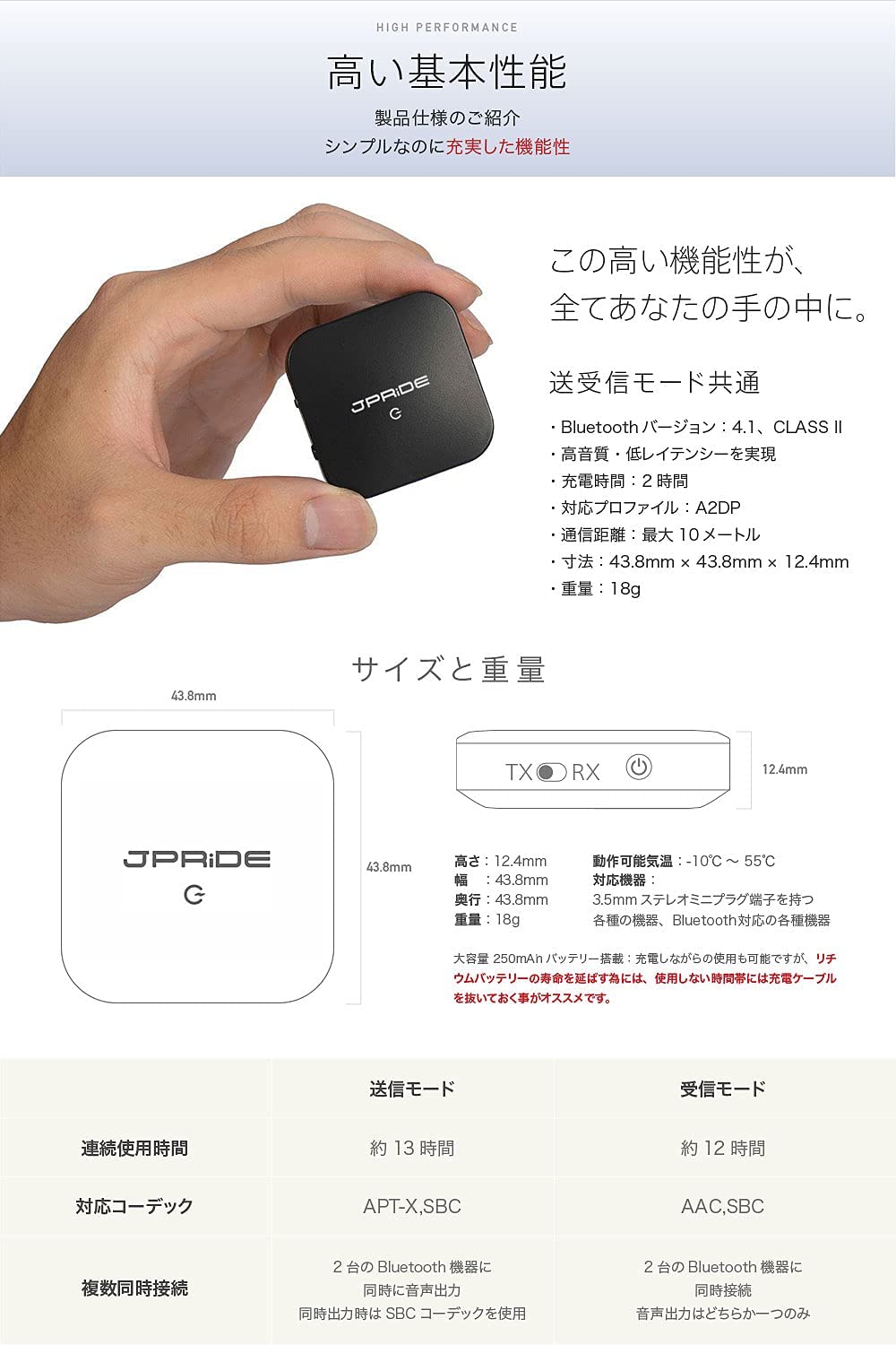 楽天市場 Jpt1 Bluetooth トランスミッター レシーバー 受信機 送信機 一台二役 Aac Apt X 対応 送受信両対応 高音質 Cdクオリティ 2台同時接続 13時間連続運転 充電しながら使用可 メーカー正規品 Jpride ジェイピー ライド