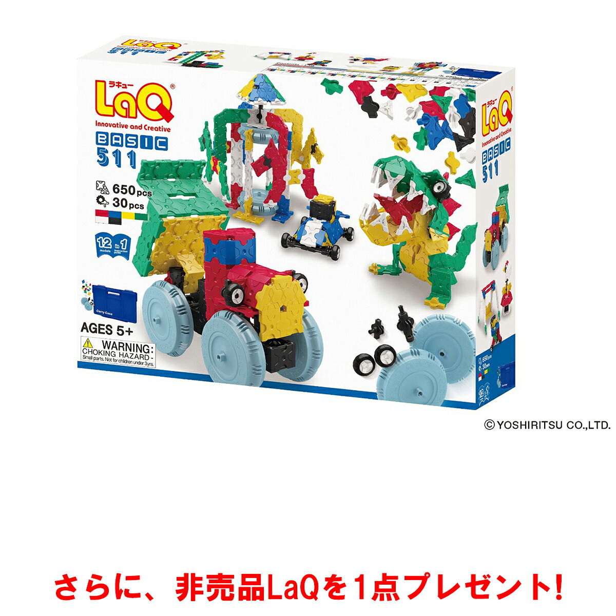 LaQ(ラキュー) ベーシック 511 ラキューベーシック511 男の子 女の子 非売品LaQおまけ1点付き