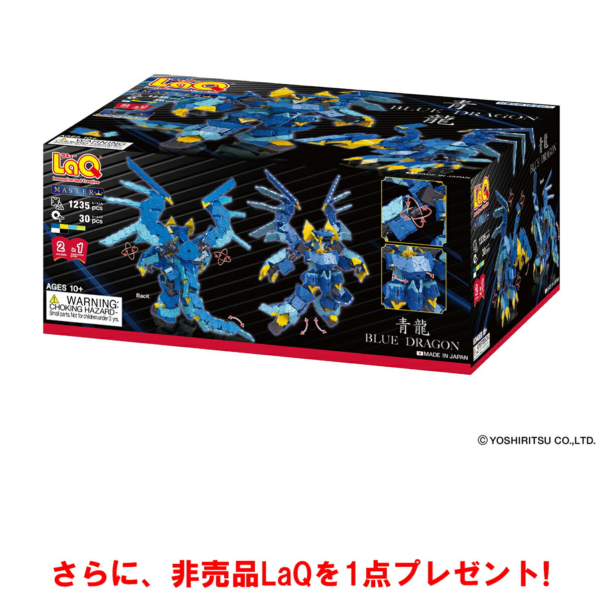 LaQ マスター 青龍 LaQ マスター 青龍 | 商品情報 | LaQ （ラキュー） : まったく