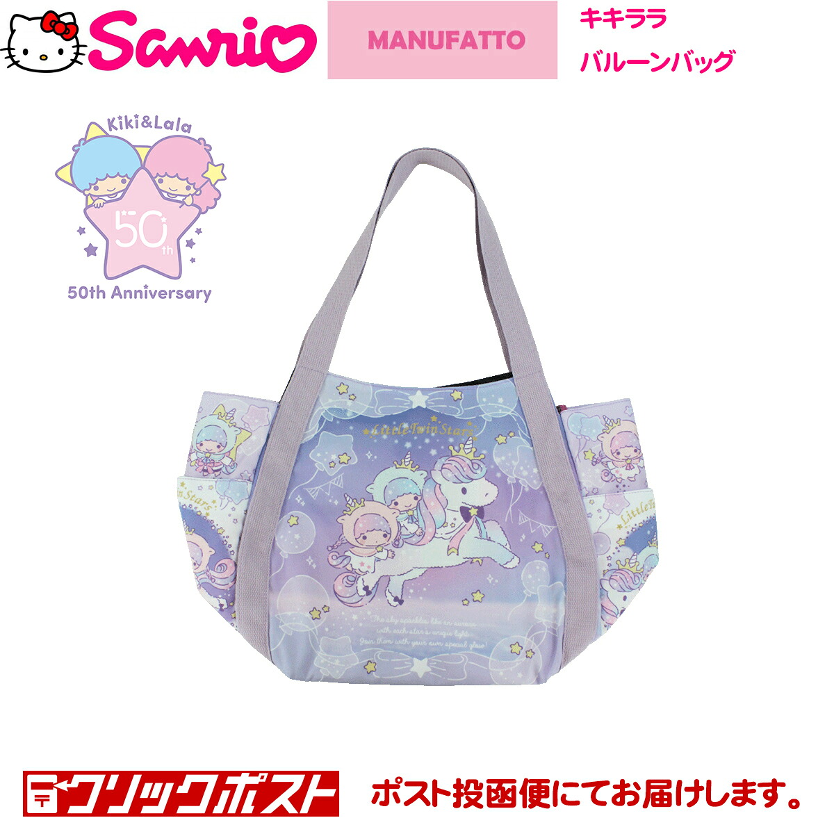 キキララ　バッグ 楽天市場】キキララ トートバッグ （ショルダー付き）HLB1 バッグ 鞄