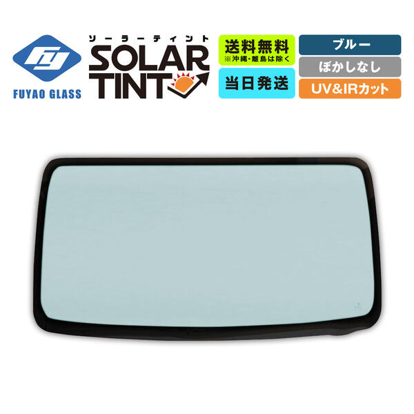 フロントガラス フェスティバ 3D ハッチバック マツダ 車両型式:D23PF/D25PF系 年式:H.5.1-H.10.11 ガラス色:ブルー 純正品番:D101-63-901B 車検対応 社外新品 208006｜ミスターフロントガラス