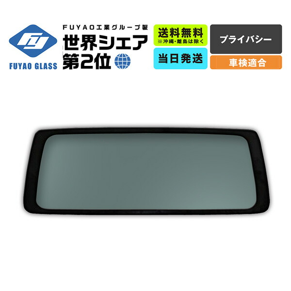 ハイエース　純正　リアガラス rear-privacy-none.jpg