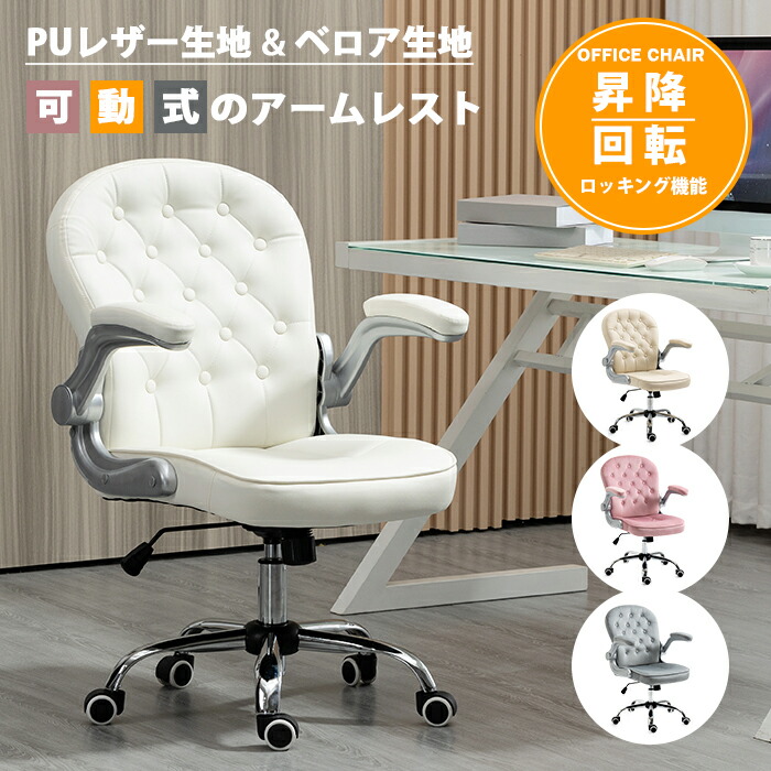 90 Off デスクチェア おしゃれ 疲れにくい 回転 チェア 椅子 ベロア オフィスチェア シンプル コンパクト パソコンチェア カジュアル 在宅 かわいい 昇降式 キャスター付椅子 イス アヴェルガ Avelga Fucoa Cl