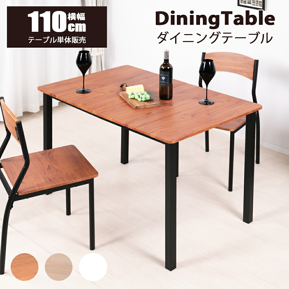 【最大5％OFFクーポン 4/6 20時~4/8 23:59】ダイニングテーブル 4人用 110cm幅 4人掛け 北欧風 おしゃれ リビングテーブル 食卓用テーブル 4人がけ 白 テーブル フリーテーブル 四人掛け カフェ風 モダン ワークデスク 長方形 壁付け 狭い部屋 2人用【単品】