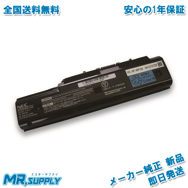 Nec 日本電気 バッテリパック リチウムイオン Pc Vp Wp104 お求めやすく価格改定