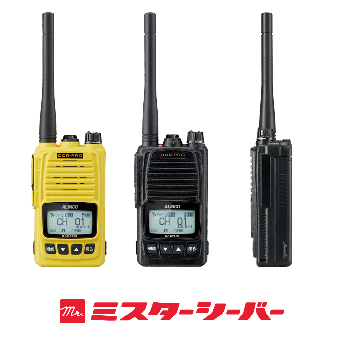 のような 無線機 アルインコ DJ-DPS70KA 3台セット 登録局