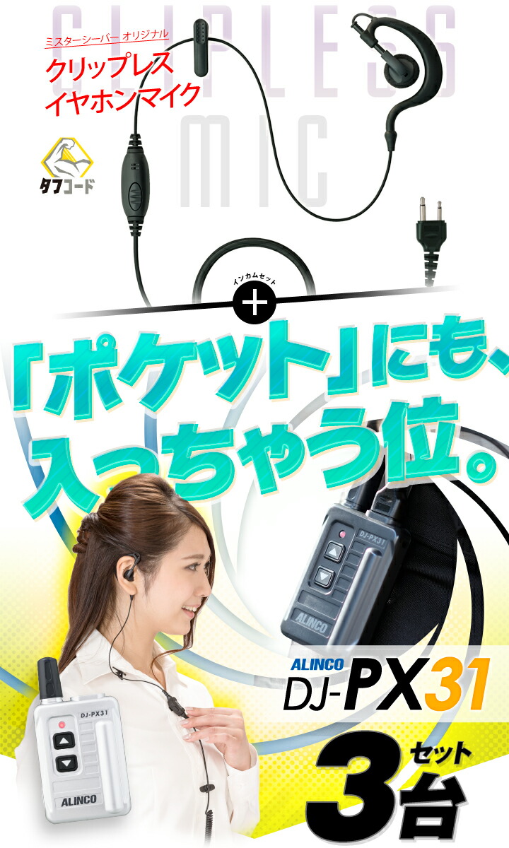アルインコ_特定小電力トランシーバー_トランシーバー_DJ-PX31