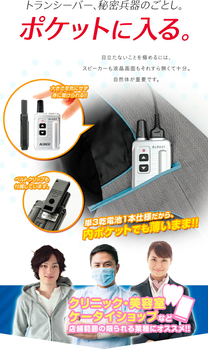 アルインコ_特定小電力トランシーバー_トランシーバー_DJ-PX31