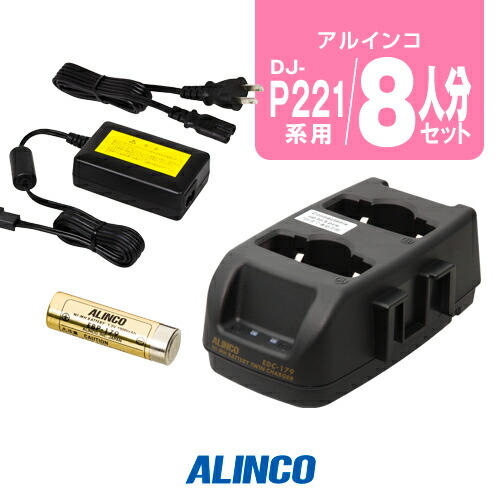 ALINCO DJ-P240用　充電器・バッテリー 楽天市場】アルインコ DJ-P240用 充電器・バッテリー 6人分