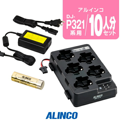楽天市場】アルインコ EDC-312R 5人用充電器 / 特定小電力 楽天市場】アルインコ EDC-312R 5人用充電器 / 特定小電力