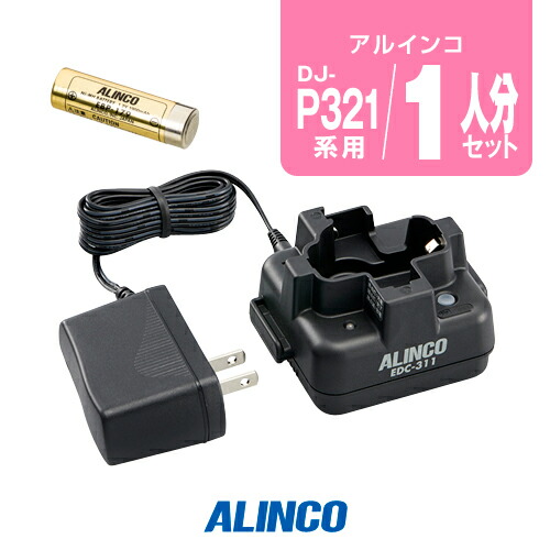アルインコ 特定小電力トランシーバー DJ-P221 5個セット　充電器付き 楽天市場】【DJ-P221 M/L A】 特定小電力トランシーバー ALINCO