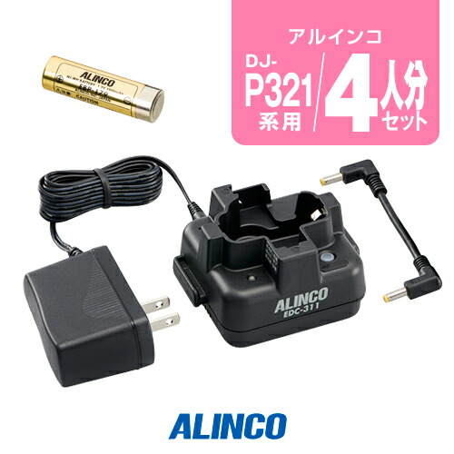 ALINCO DJ-P240用　充電器・バッテリー ALINCO DJ-P240用 充電器・バッテリー ALINCO DJP240L トランシーバー
