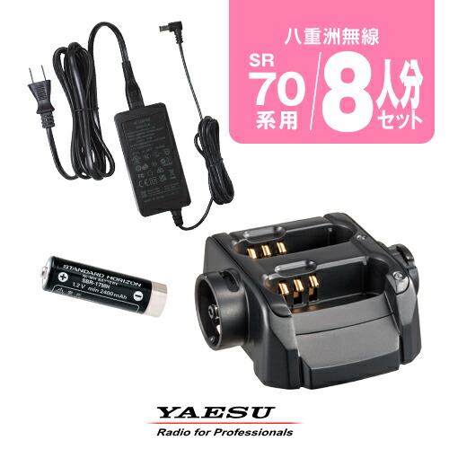 SR70A トランシーバー10台セット（SSM-59イヤホン・充電器付き） SSM-59ASA | YAESU(スタンダードホライゾン) | 無線機