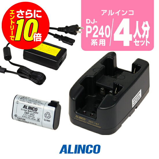 【販売店制限事項排他的権利・エントリーでさらに10倍】アルインコ DJ-P240用 申し受ける器・乾電池 4人分書き割り (EBP-60×4,EDC-167R×2,EDC-162) / 一種独特小ワット数 トランシーバー はたご屋カム DJ-P24 DJ-P300 DJ-R200D