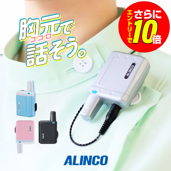 【販売店押さえる排他的権利・エントリーでさらに10倍】《すべり出し据え付ける 有料相応う》アルインコ DJ-PX5 一種独特小ワット数 トランシーバー / お墨付き不必要 はたご屋カム ラペル御饒舌 ナノシーバー 小型 DJ-PX5SG DJ-PX5BG DJ-PX5PG DJ-PX5AG