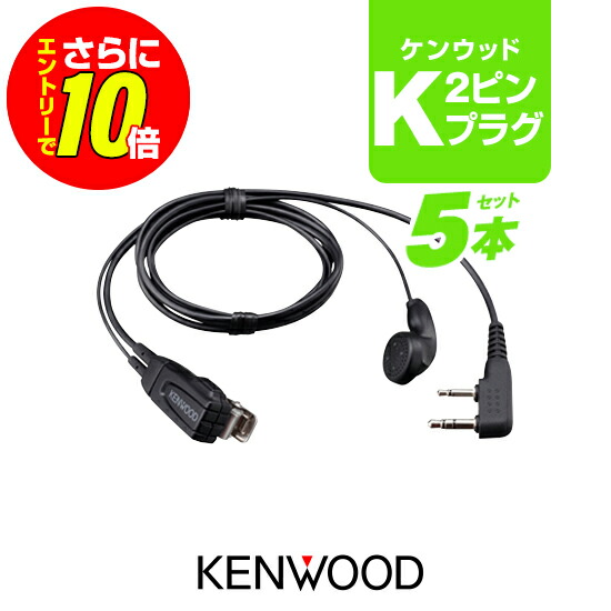 【販売店制限事項排他的権利・エントリーでさらに10倍】ケンウッド EMC-3A イヤホンマイク 5本 (5個) 書き割り [K繋ぎ]