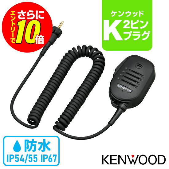 【販売店押さえる排他的権利・エントリーでさらに10倍】ケンウッド KMC-55 金棒引きマイクロホン [KS繋ぎ] /一種独特小ワット数 トランシーバー デジタル飾り気の無い無線電話機 書きとどめる局 はたご屋カム UBZ-M31E UBZ-M51E TPZ-D563E TPZ-D563BTE TPZ-D553 TCP-D261 TCP-D561 TCP-D151C TCP-D251C