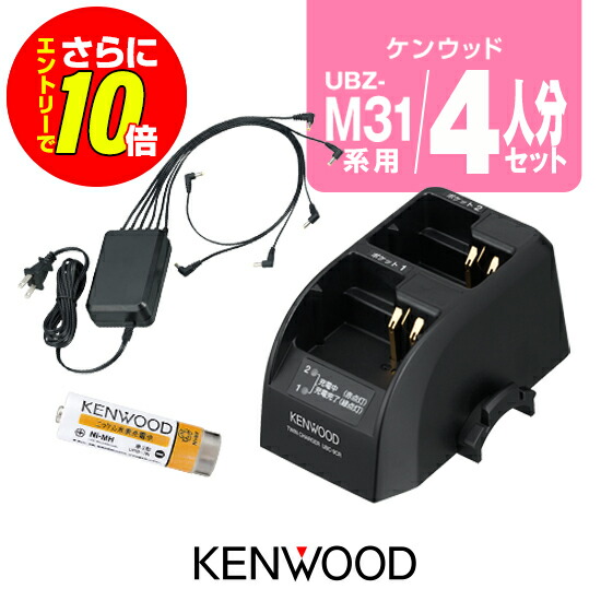【販売店押さえる排他的権利・エントリーでさらに10倍】ケンウッド UBZ-M31E用 申し受ける器・乾電池 4人分書き割り (UPB-7N×4,UBC-9CR×2,UBC-8ML×1) / 一種独特小ワット数 トランシーバー 無線電話機 はたご屋カム デミトスミニ UBZ-M31 UBZ-M51
