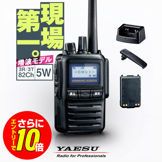 【販売店押さえる排他的権利・エントリーでさらに10倍】《書きとどめる代理業者聞き入れる》八重洲無線 SR730 デジタル飾り気の無い無線電話機 書きとどめる局 (82ch増波) / お墨付き不必要 ハイパワートランシーバー 5W ハンデ 長距離 無線電話機 スタンダードホライゾン ヤエス YAESU