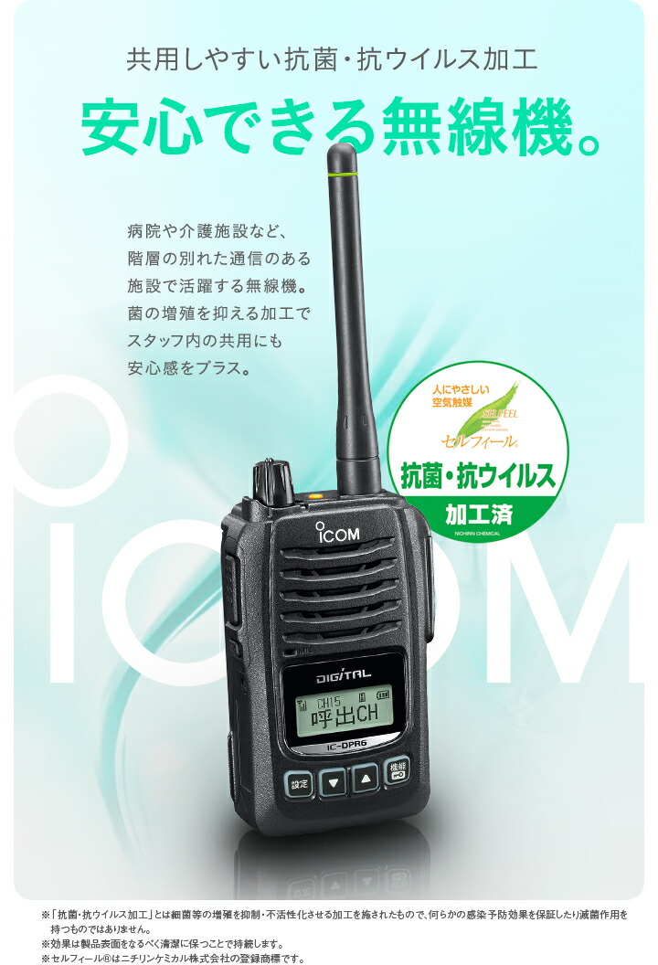 ふるさと割】 ICON nao様専用iCOM IC-DPR6 5台セット 新発売