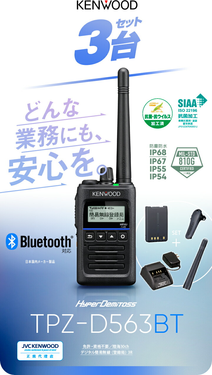 待望☆】 IC-DPR4LITE BC-249アイコム デジタル簡易無線機 登録局 充電