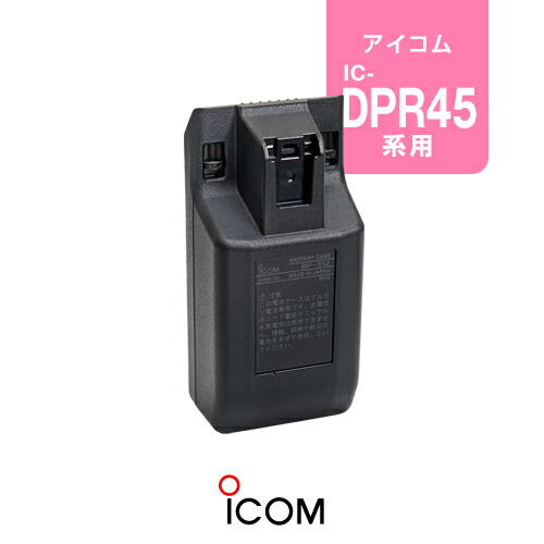アイコム BP-312 乾電池ケース / デジタル簡易無線機 登録局 ハイパワートランシーバー 無線機 IC-DPR45 IC-DU45 WED-NO-301