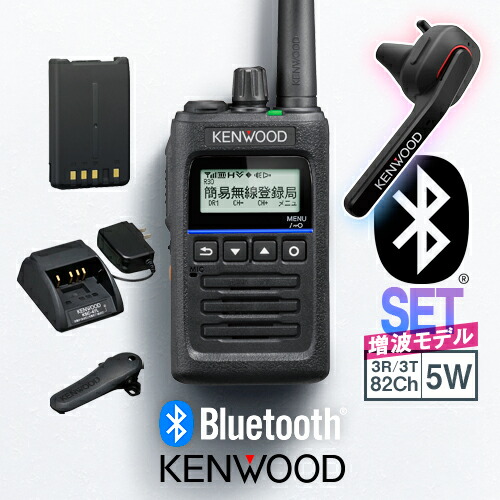 楽天市場】《登録代行OK》ケンウッド TPZ-D563BTE (82ch増波モデル) 10台セット Bluetooth対応 デジタル簡易無線機 登録局  / 免許不要 ハイパワートランシーバー 5W ハンディ 長距離 ハイパーデミトス HYPERDEMITOSS : ミスターシーバー