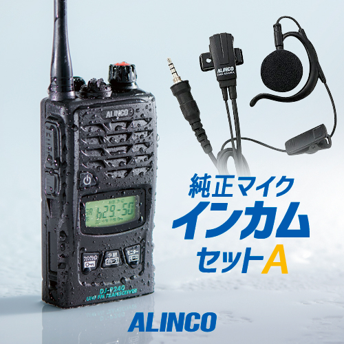 【楽天市場】アルインコ DJ-PX31 イヤホンマイクセット 特定小電力 