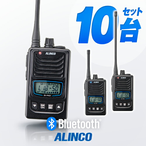 楽天市場】アルインコ DJ-P421A Bluetooth対応 6台セット 特定小