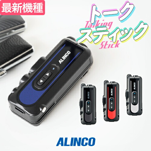 【高尖んがり立ち直らす為し終える中】アルインコ DJ-PX11 一種独特小ワット数 トランシーバー はたご屋カム 御勤め用 無線電話機 小型 一斉に電話を掛ける ALINCO DJ-PX11A DJ-PX11B DJ-PX11R DJ-PX11S ラペル御喋り 3 介護 診療 店内 院内