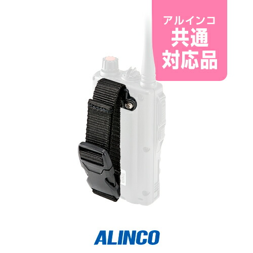 楽天市場】アルインコ EBC-23 ベルトループ / 特定小電力