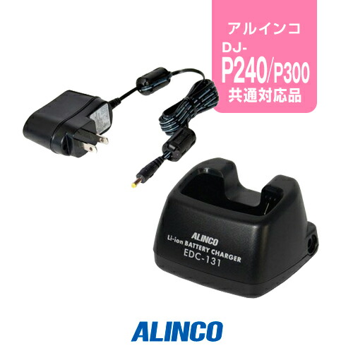 楽天市場】アルインコ DJ-P240用 充電器・バッテリー 1人分