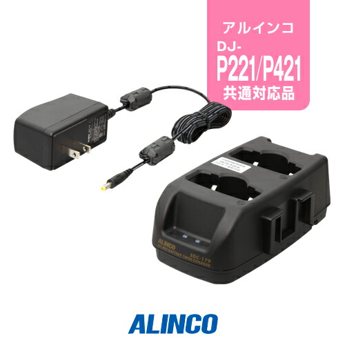 楽天市場】アルインコ DJ-P221A/P421A用 充電器・バッテリー 2人