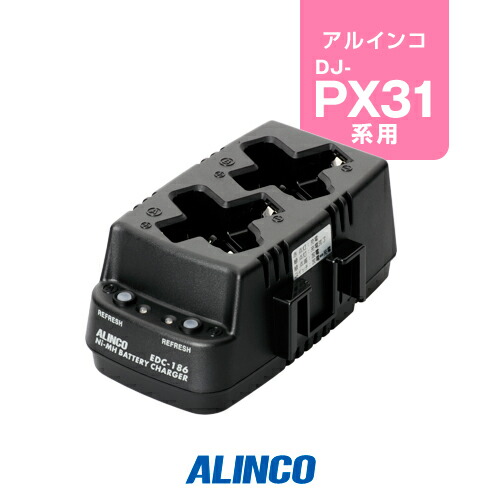楽天市場】アルインコ DJ-PX31用 充電器・バッテリー 8人分