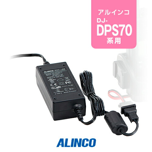 【不足前腹をくくるの高P倍率\u0026引き換え証八十万】アルインコ EDC-188 [かかわり合い用似ている] ACアダプタ / 一種独特小ワット数 トランシーバー はたご屋カム DJ-DPS70EKA DJ-DPS70EYA DJ-DPS70EKB DJ-DPS71EKA DJ-DPS71EKB DJ-DPX2E DJ-BU70DE