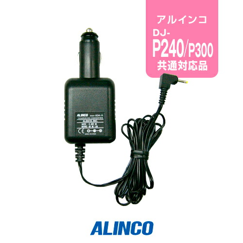 楽天市場】アルインコ DJ-P240用 充電器・バッテリー 1人分セット (EBP
