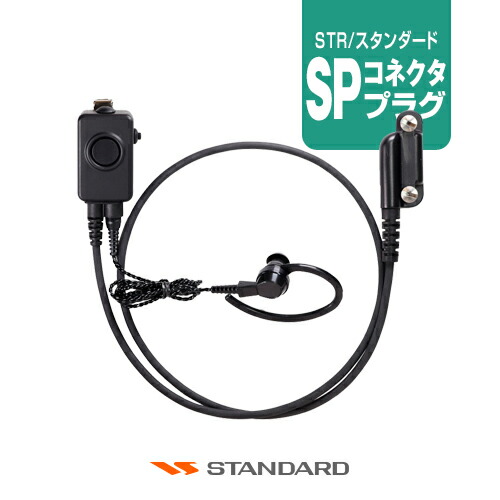 楽天市場】《11/1〜3 まとめ購入支援クーポン！》 スタンダード MH-66A7A スピーカーマイク [SPプラグ] / 無線機 スタンダード  モトローラ SR510 SR730 SR740 SR741 SR810UA SR820U VXD30 GDR4200 MiT3000 :  ミスターシーバー