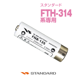 楽天市場】スタンダード FNB-V145LI バッテリーパック / デジタル簡易
