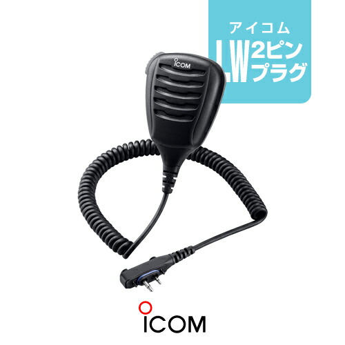 Icom HM-206 デジタル簡易無線　スピーカーマイク HM-206#32 | アイコム(ICOM) | 無線機・トランシーバー