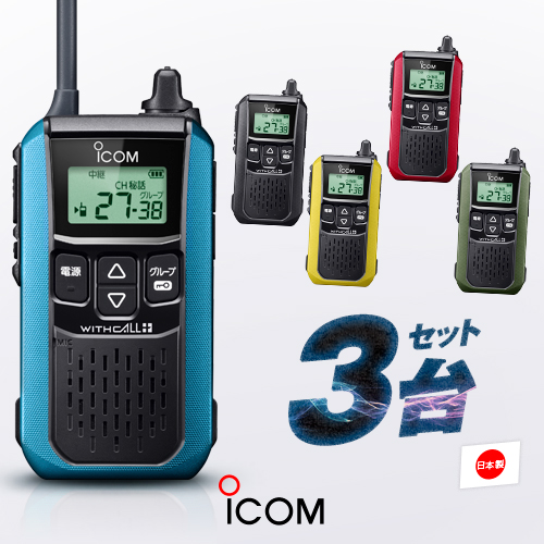 【楽天市場】アイコム IC-4120 6台セット 特定小電力 