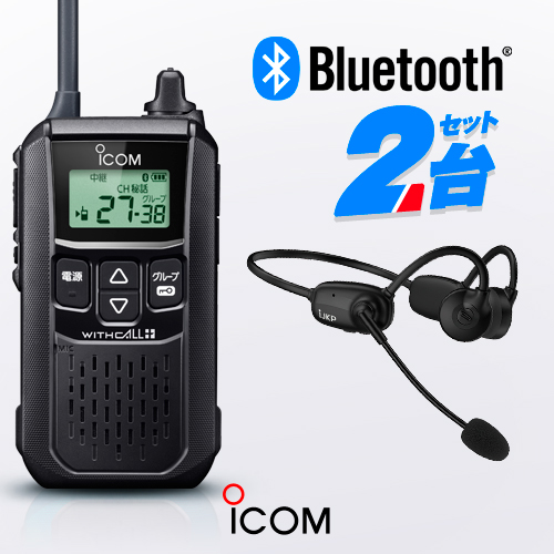 楽天市場】アイコム IC-4120BT Bluetooth対応 特定小電力 