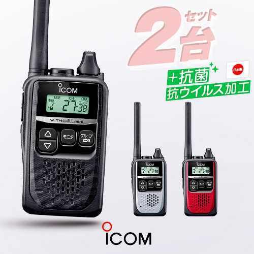 楽天市場】アイコム IC-4110 特定小電力 トランシーバー / 無線機 