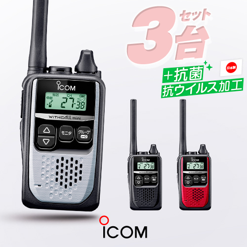 【楽天市場】アイコム IC-4310L 特定小電力 トランシーバー / 無線機 