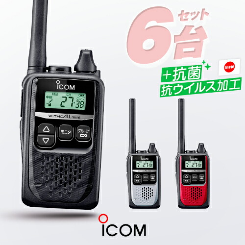 【楽天市場】アイコム IC-4310L 特定小電力 トランシーバー / 無線機 