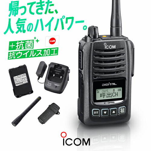 激安超安値 IC-DPR6のデジタル簡易無線機 ICOM - アマチュア無線